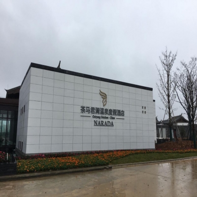 【案例篇】智慧光迅助力贵阳茶马君澜温泉度假酒店光纤融合数字化转型