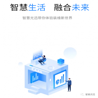 光迅EAAS隐私保护政策