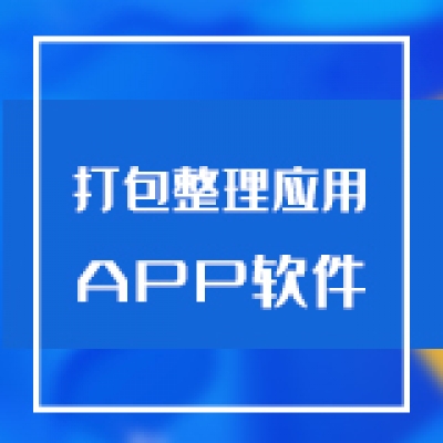 智慧光迅多业务综合网关使用“应用中心”打包整理应用APP软件