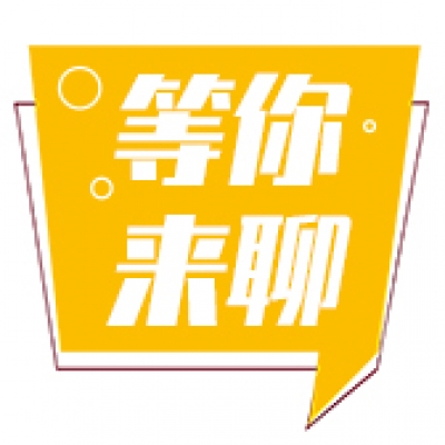 最好的新年礼物等你“聊”，智慧光迅祝您新春快乐，提醒大家堤防新型肺炎！